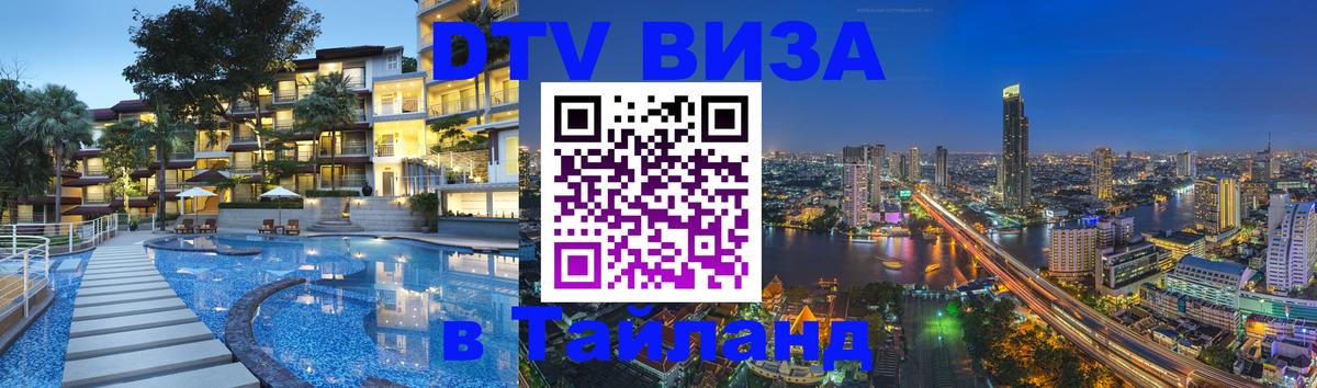 DTV Visa Thailand — прайс и условия, виза без дополнительных документов - 